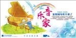 儿童音乐班横版海报