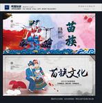 苗族
