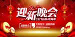 2018迎新晚会海报