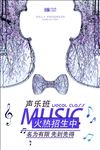 声乐班招生