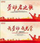 我劳动我光荣五一劳动节舞台背景