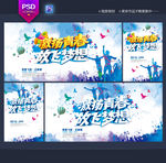 五四青年节