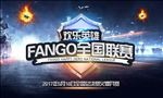 欢乐英雄全国联赛战争海报
