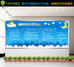 睡眠知识宣传展板