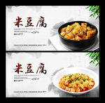 米豆腐