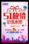 51劳动节海报