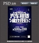 汽车租赁
