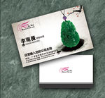 翡翠玉石名片