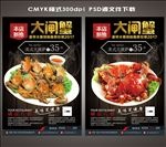 大闸蟹海报