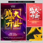 盛大开业