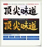顶尖味道