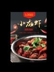 龙虾