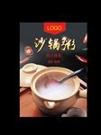 沙锅粥
