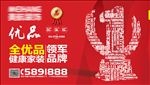 单页 冠军 装修 品牌 企业