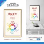 企业文化展板 团队意识