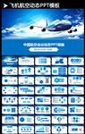 南方航空飞机空运机场安检PPT