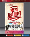 素描