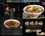 米粉