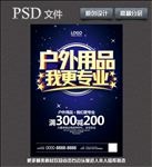 户外用品