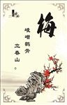君子文化梅