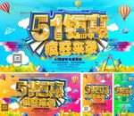 51五一劳动节