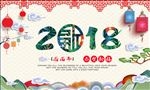 新年