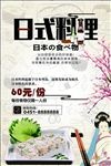 日式料理