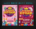 春季特卖惠