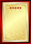 特约经销商 证件纹