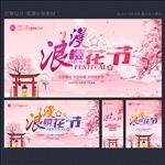 樱花节