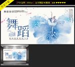 水彩舞蹈培训海报设计