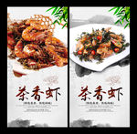 茶香虾