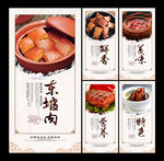 东坡肉