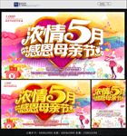 母亲节