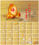 教师公开课通用PPT模板