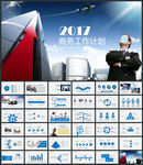 2017商务工作总结汇报PPT