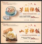 中国风手绘红薯饭海报