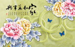 家和万事兴彩雕牡丹花电视背景墙