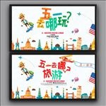 五一出游