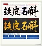 铁皮石斛