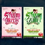 五一结婚婚庆婚礼海报