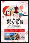 日本樱花节