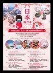 日本樱花季