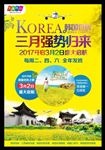 韩国旅游