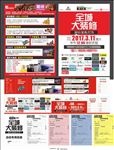 家居 建材 团购 惠 砍价会