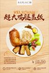 鸭腿米饭盖饭