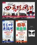 四平