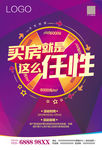 卖房任性