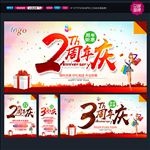 周年庆