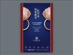 中式 海报 豪宅